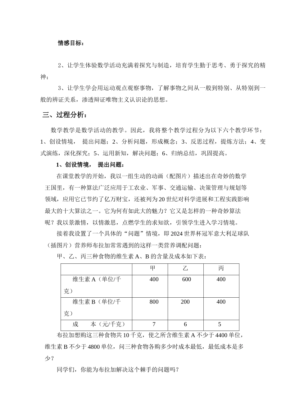湖南--简单的线性规划_第2页
