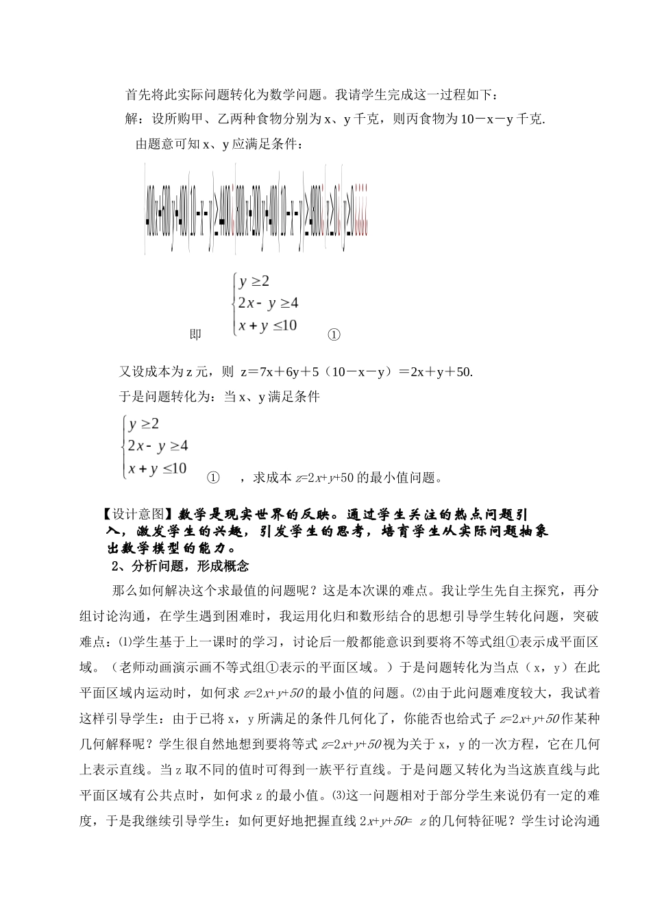 湖南--简单的线性规划_第3页