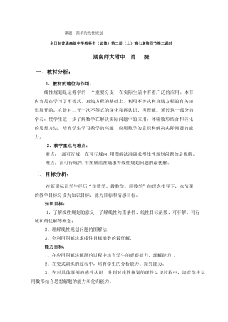 湖南--简单的线性规划