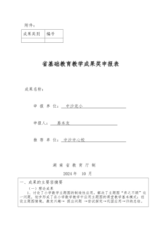 湖南基础教育教学成果奖申报表