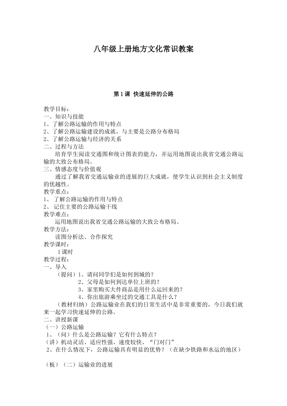 湖南地方文化常识优秀教案_第1页