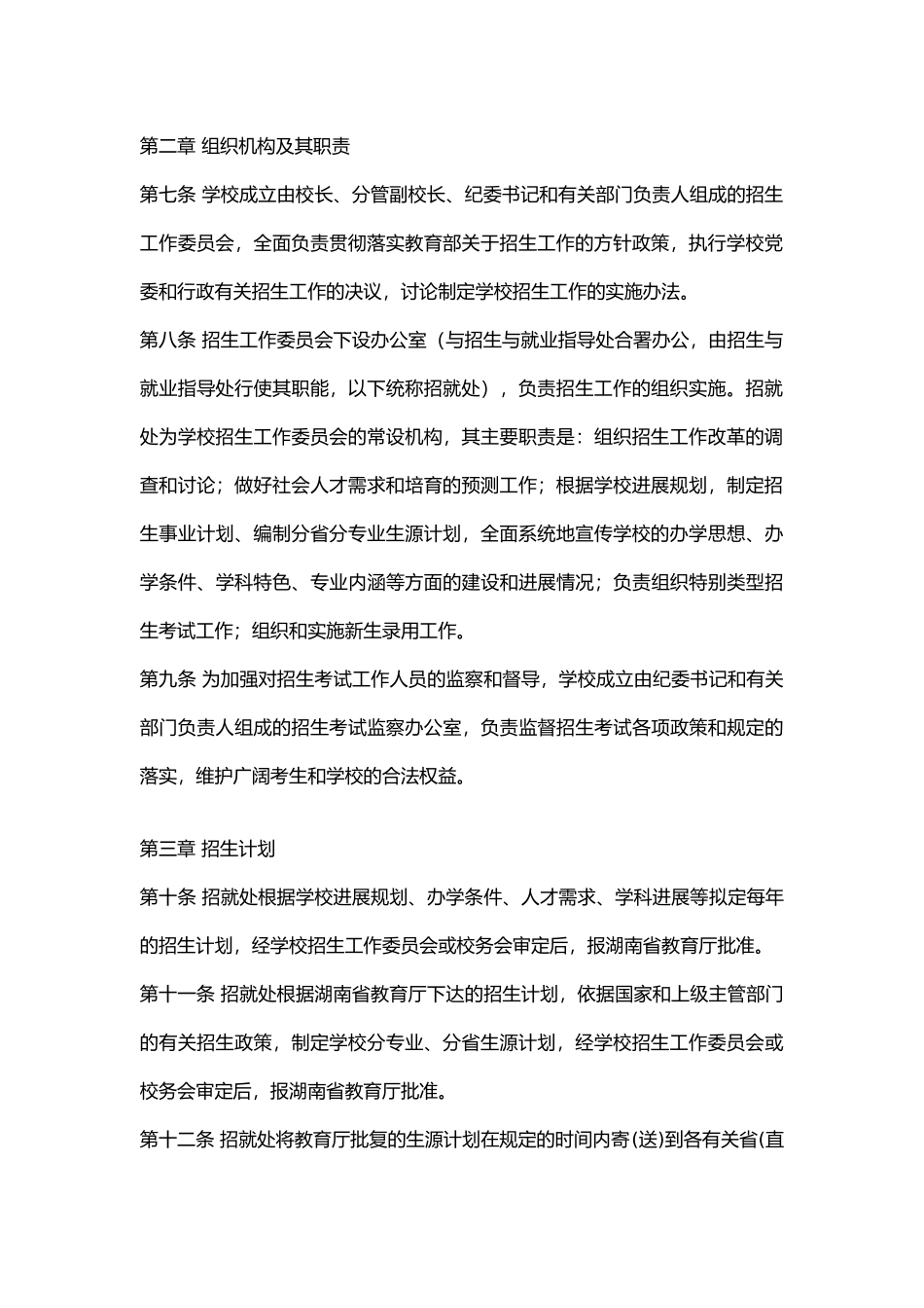 湖南工业大学2024本专科生招生章程_第2页