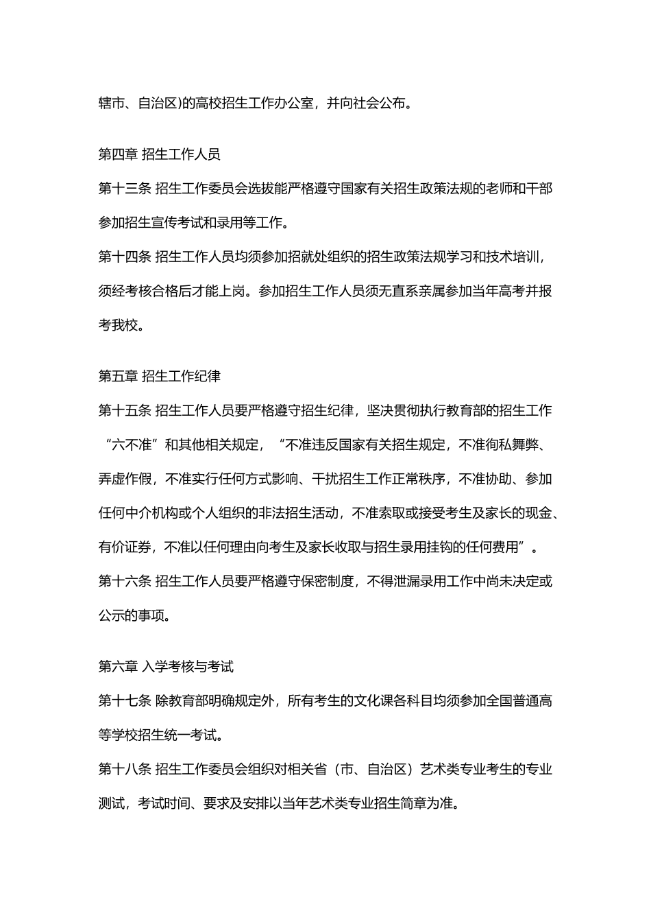 湖南工业大学2024本专科生招生章程_第3页