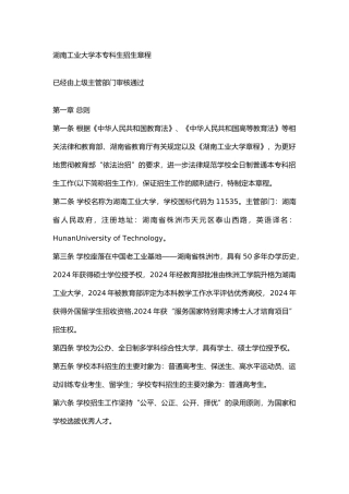 湖南工业大学2024本专科生招生章程