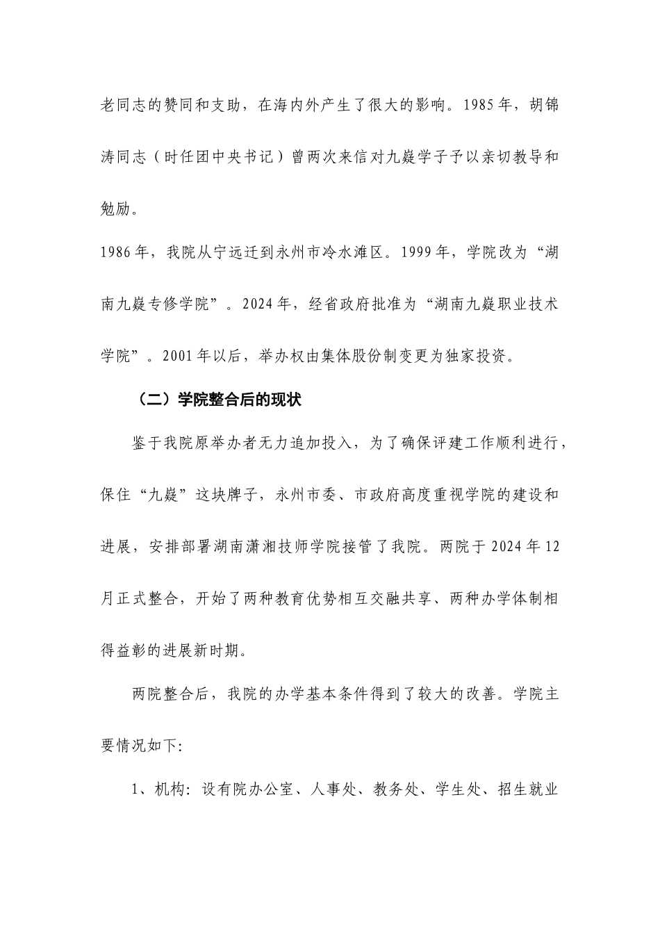 湖南九嶷职业技术学院三年发展规划_第3页