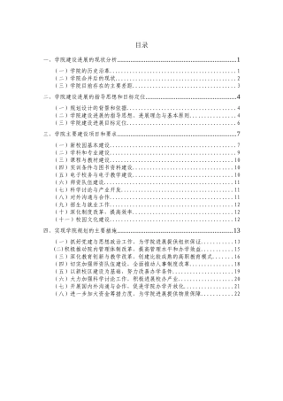 湖南九嶷职业技术学院三年发展规划