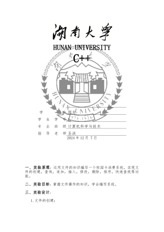 湖南大学实验报告