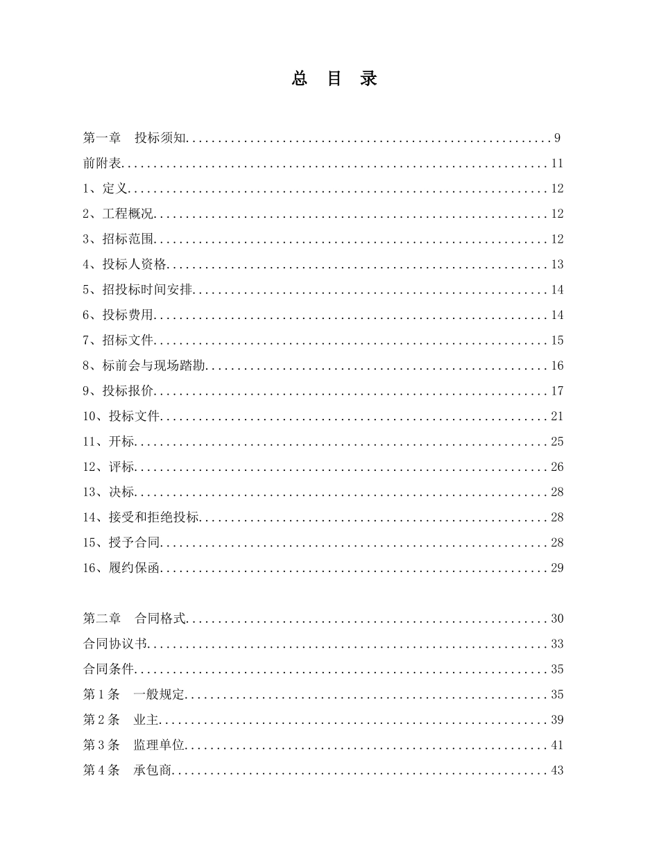 湖南常德电厂一期主体工程施工招标文件_第2页