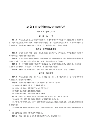湖南工业大学课程设计管理制度