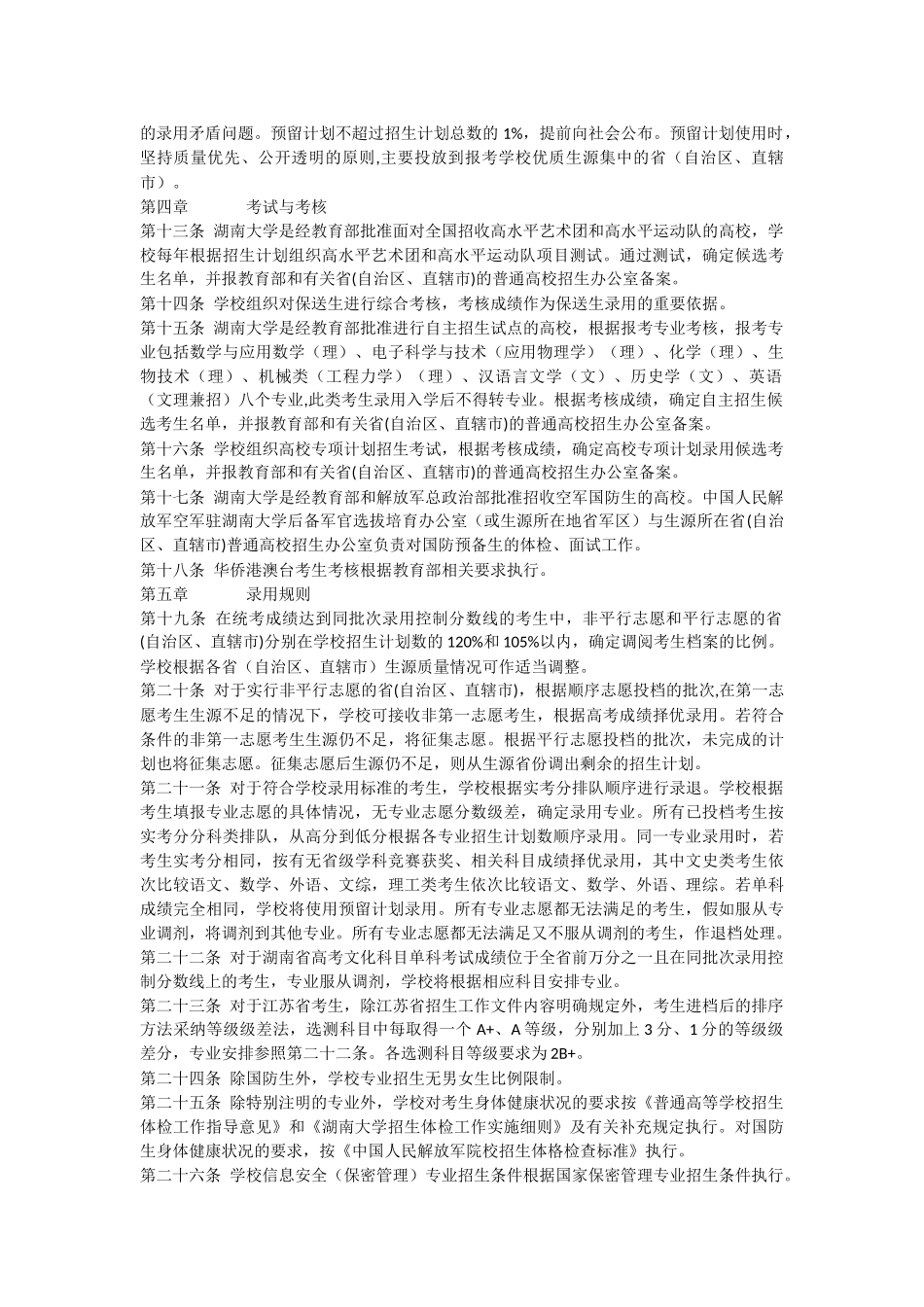 湖南大学2024年招生章程_第2页