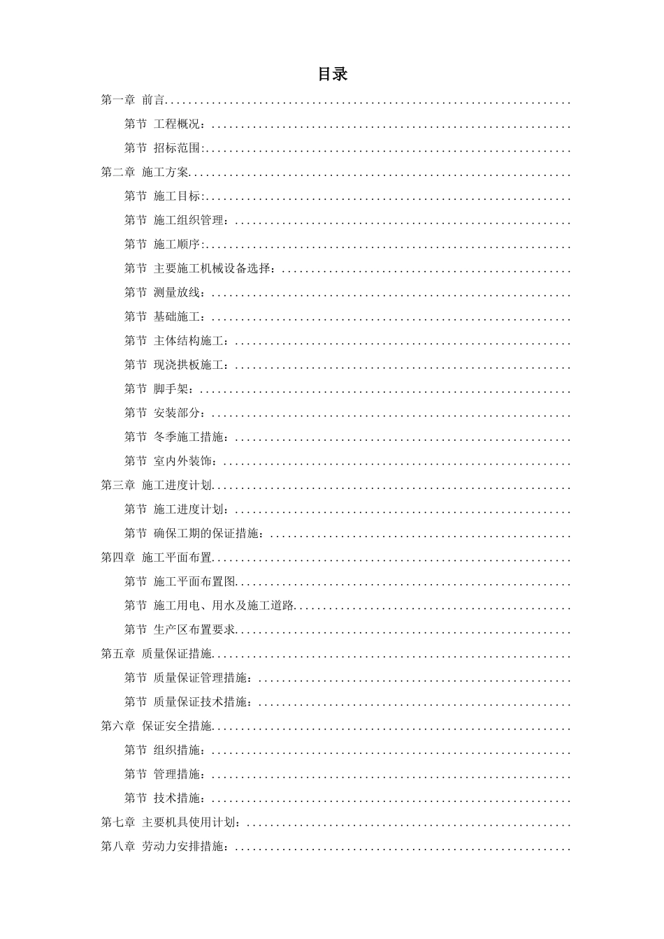 湖南某砖混粮库施工组织设计_第1页