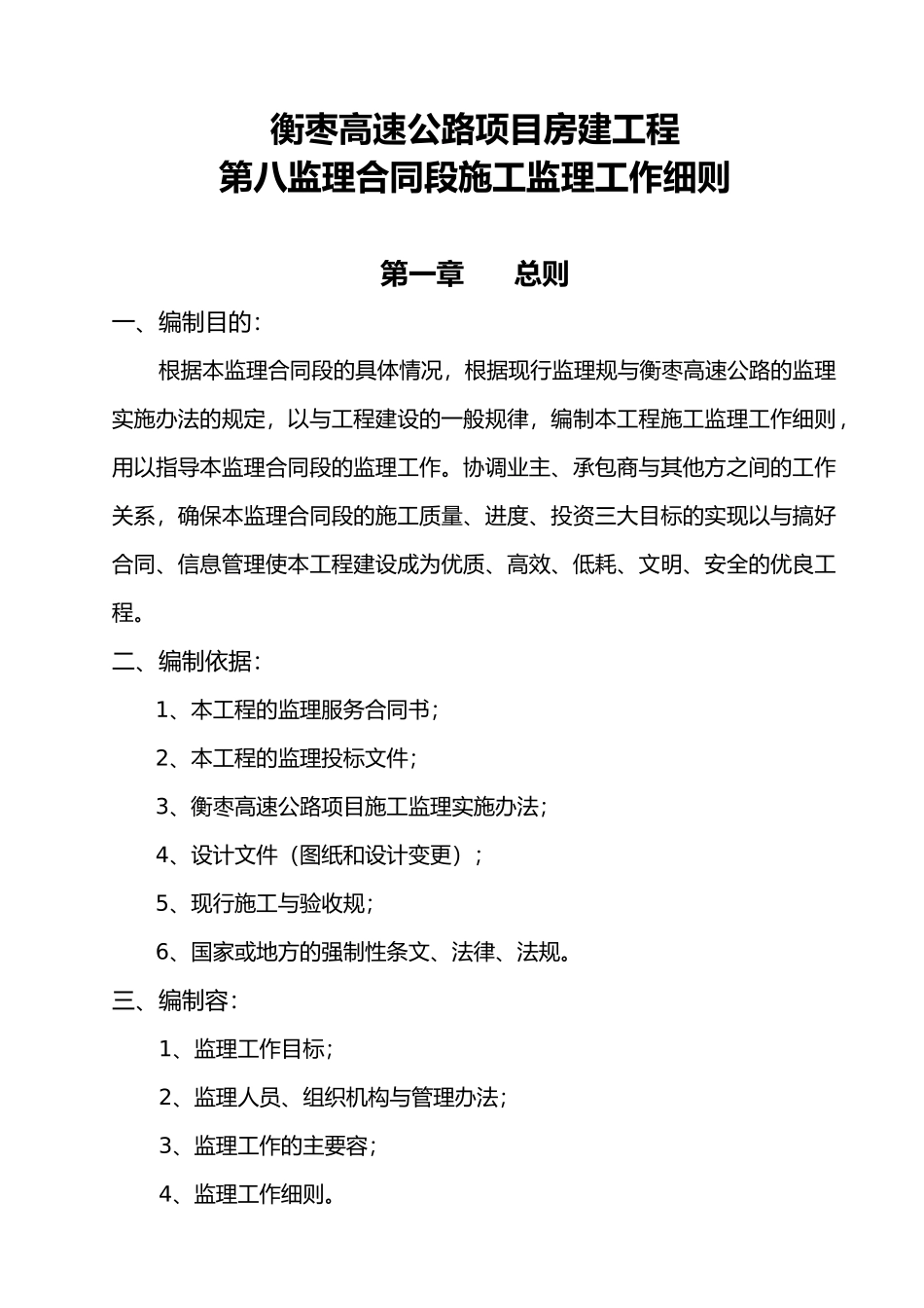 湖南某高速公路房屋建设工程监理工作细则_第2页
