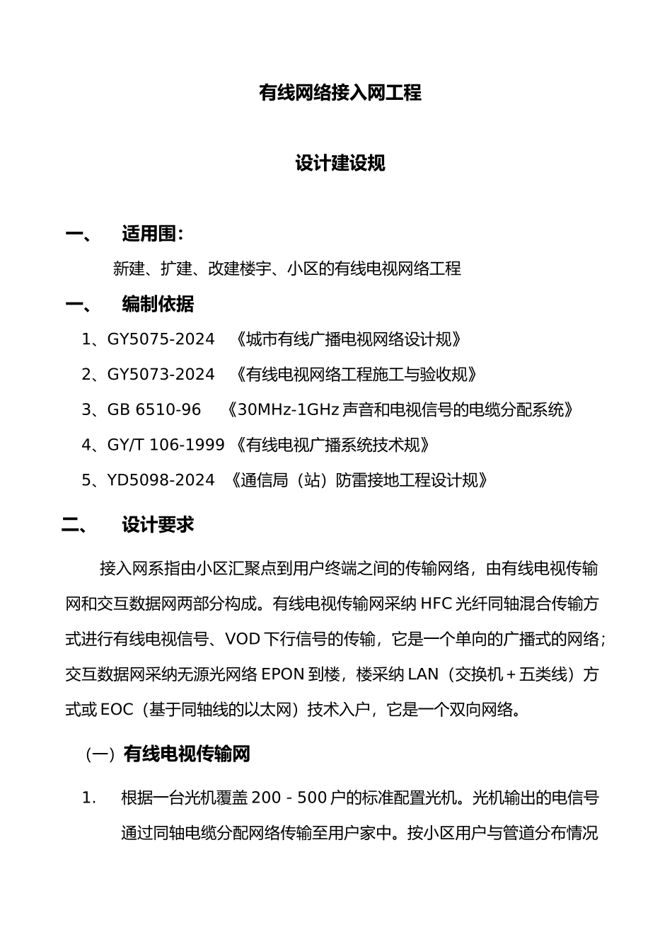 湖南某公司接入网工程设计建设规范标准_第2页
