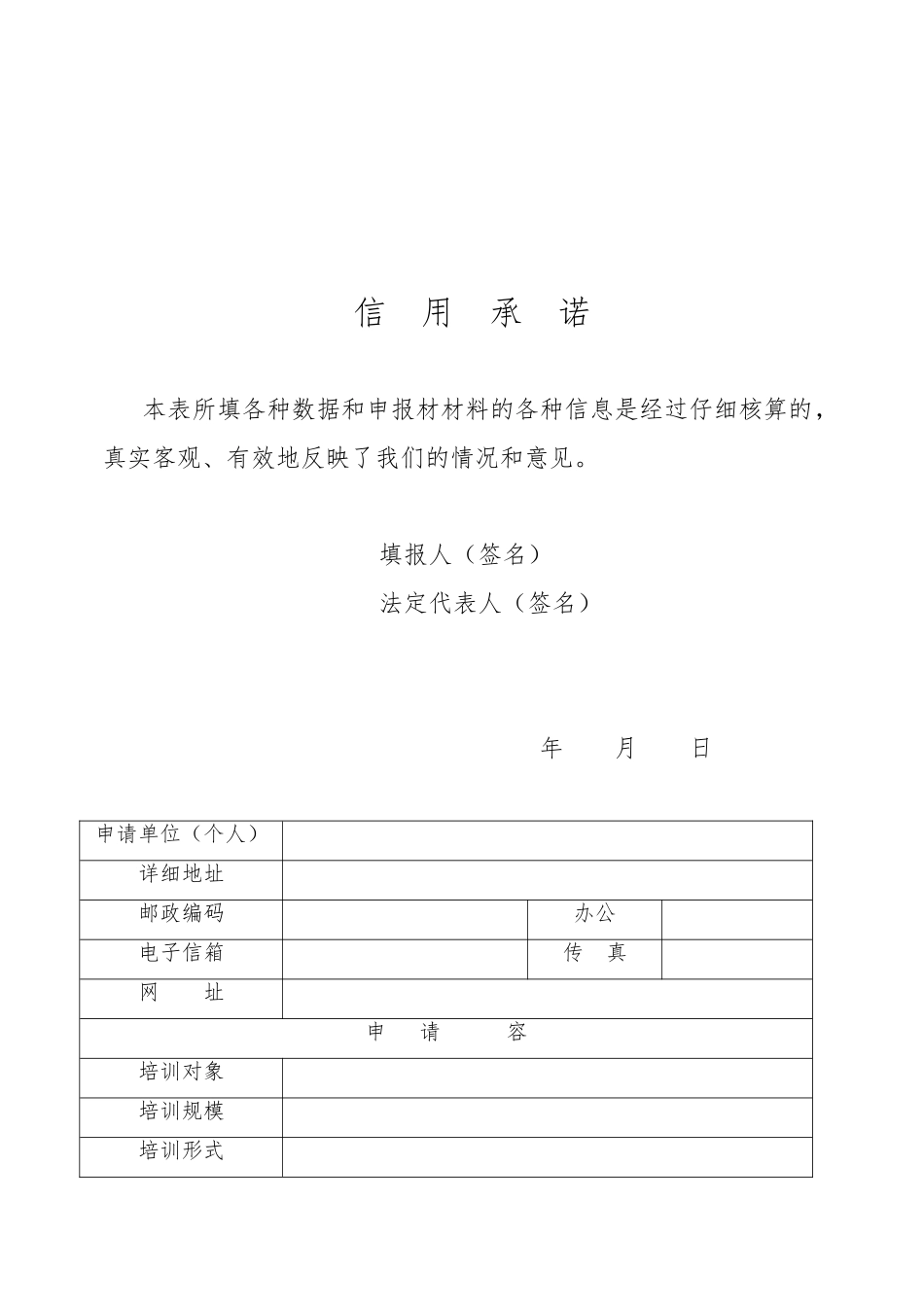 湖南民办职业培训机构设立审批表_第3页