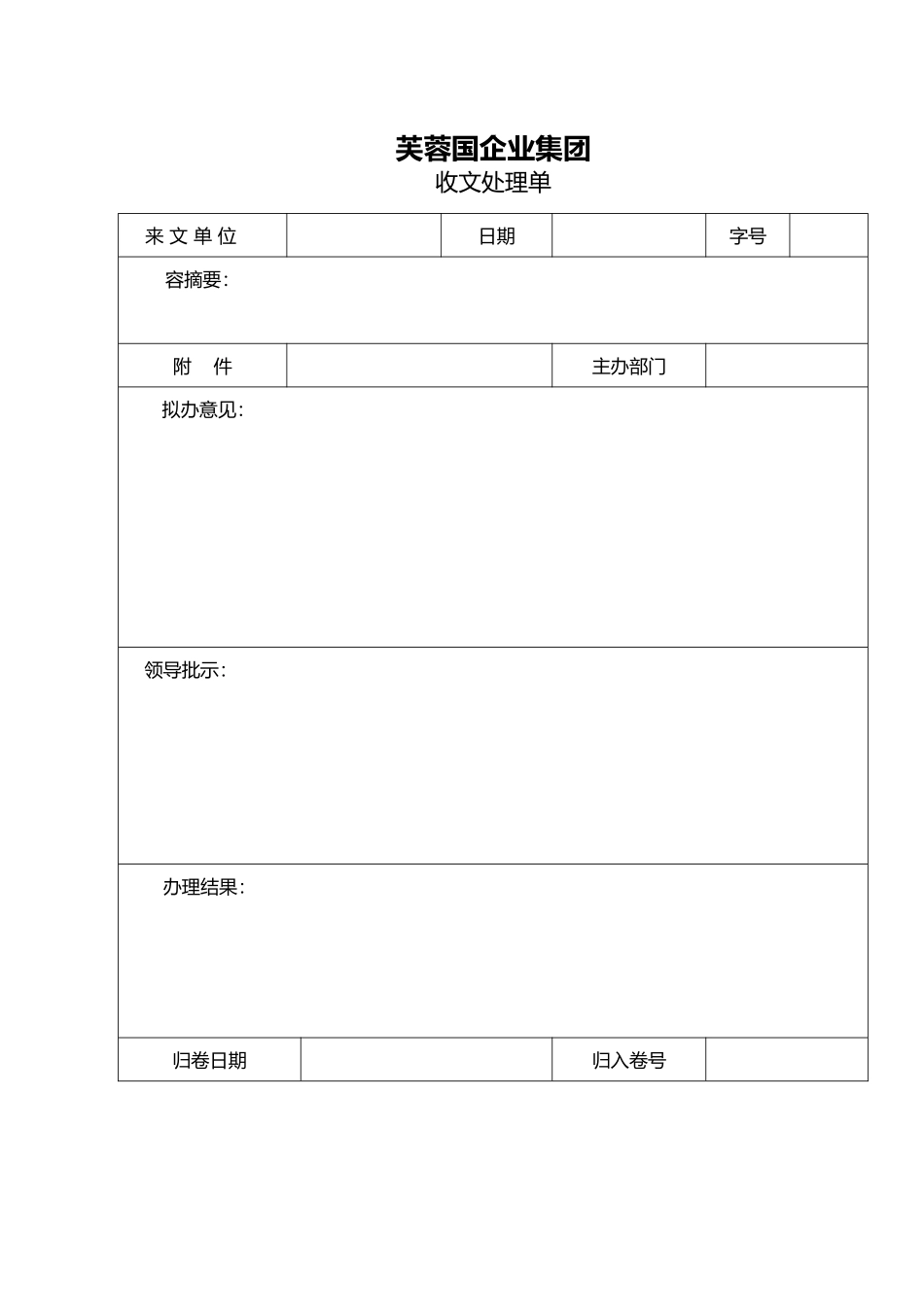 湖南某集团行政管理制度大全_第3页