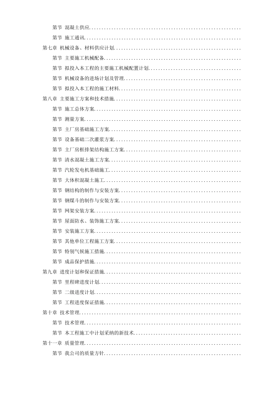 湖南某电厂×MW火电机组主厂房工程施工组织设计_第2页