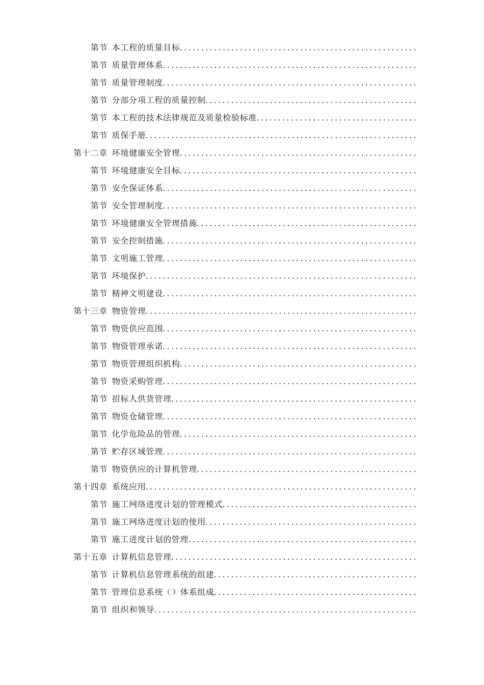 湖南某电厂×MW火电机组主厂房工程施工组织设计_第3页