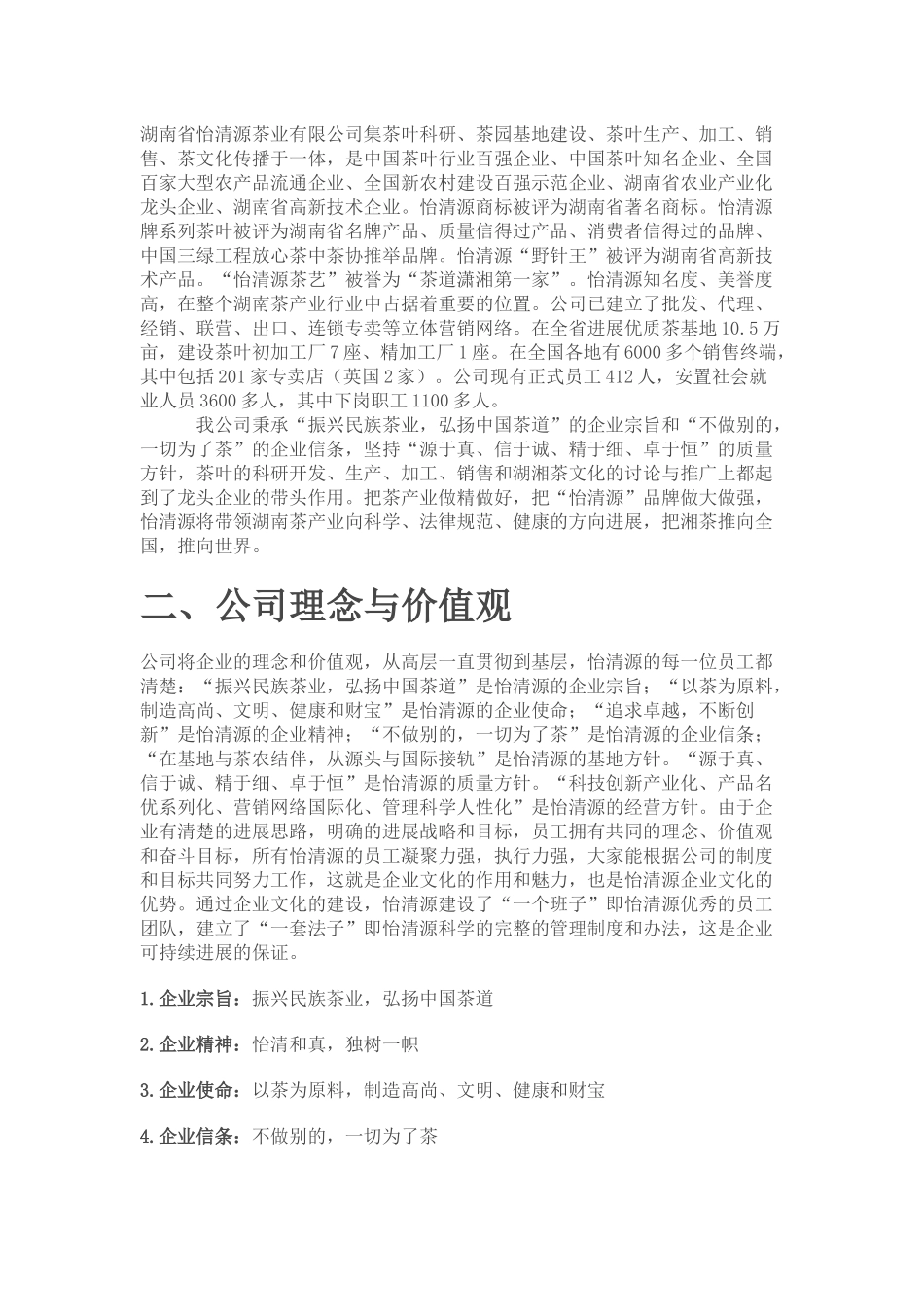 湖南某茶业公司网络营销策划书_第2页