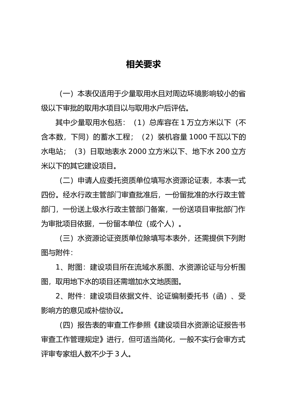 湖南水资源论证报告表_第2页
