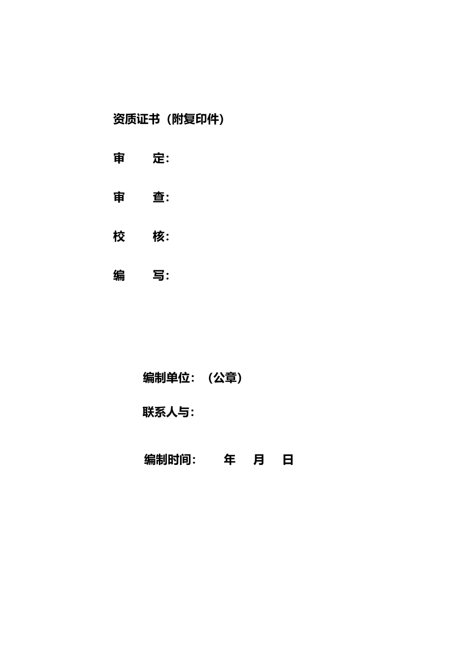 湖南水资源论证报告表_第3页