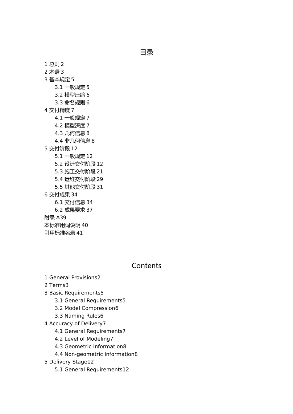 湖南省bim模型交付标准_第3页