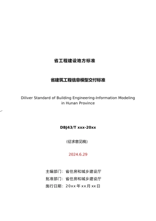 湖南省bim模型交付标准