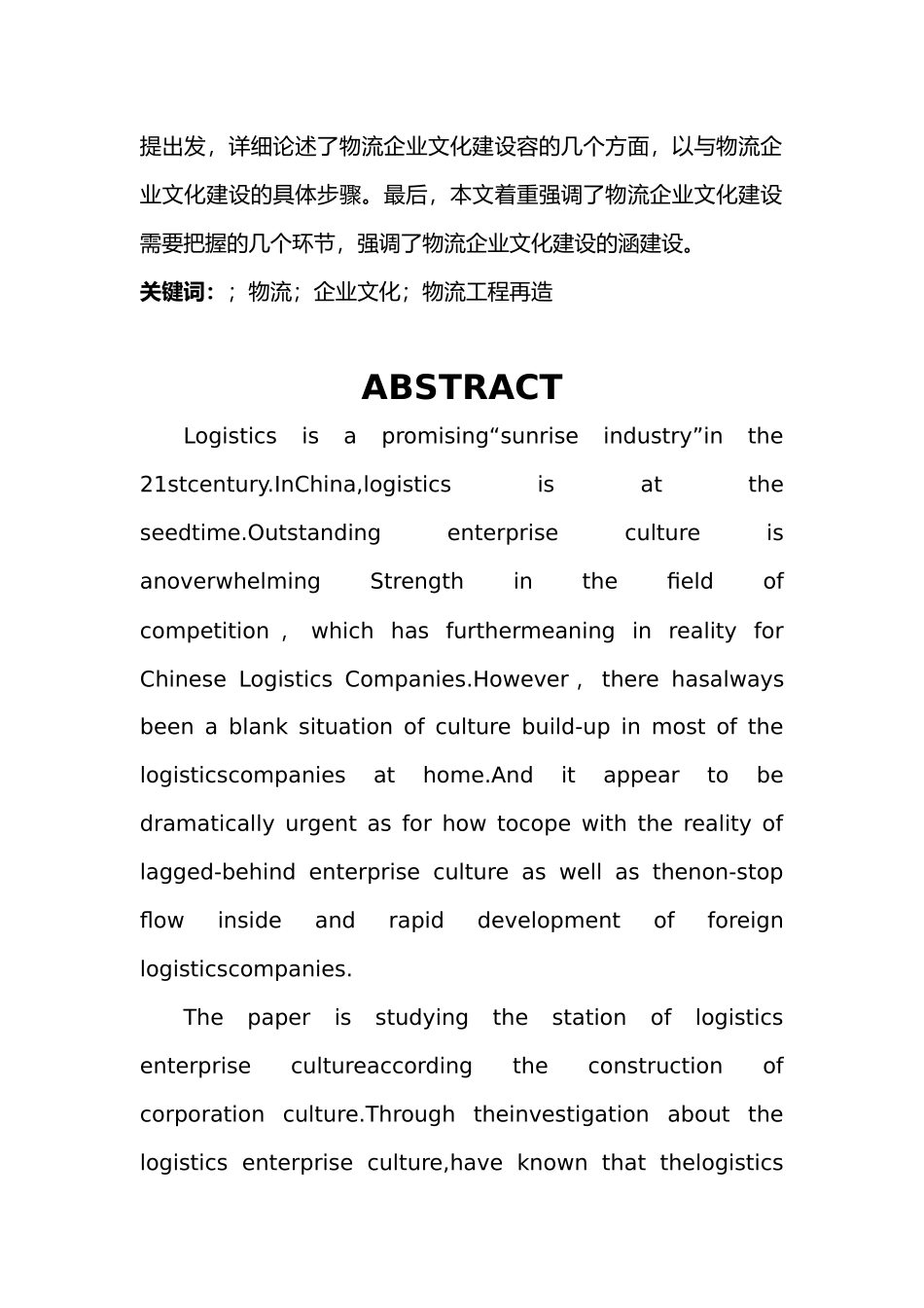 湖南物流企业文化建设研究_第2页