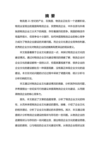 湖南物流企业文化建设研究