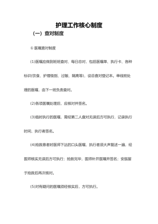 湖南省八项护理_工作核心制度