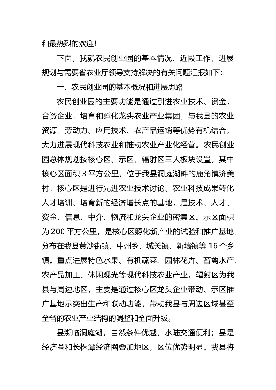 湖南省农业厅田家贵厅长工作汇报_第3页