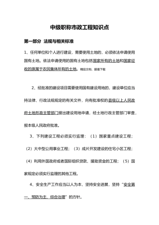 湖南省中级职称市政工程三科考点归纳精炼