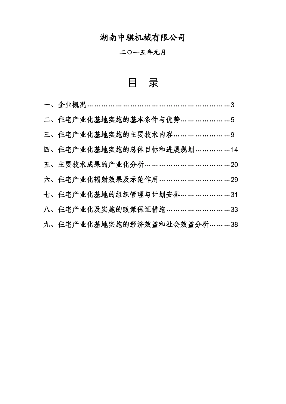 湖南省住宅产业化基地可行性报告_第2页