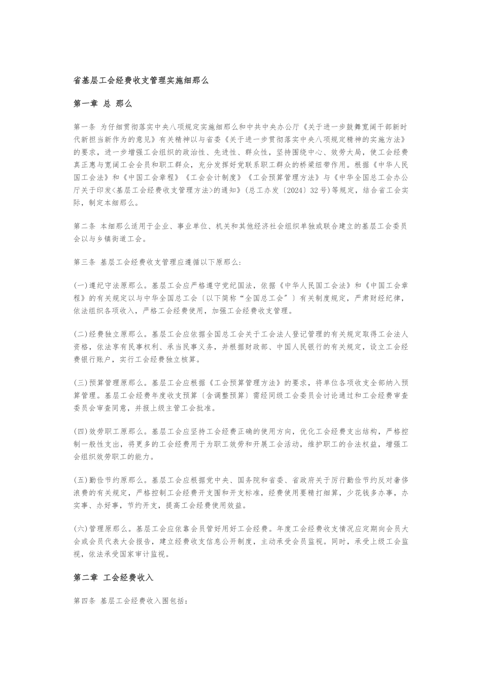 湖南省基层工会经费收支管理实施细则_第1页