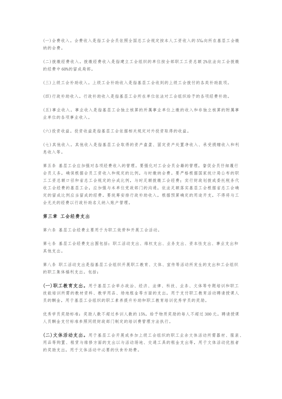 湖南省基层工会经费收支管理实施细则_第2页