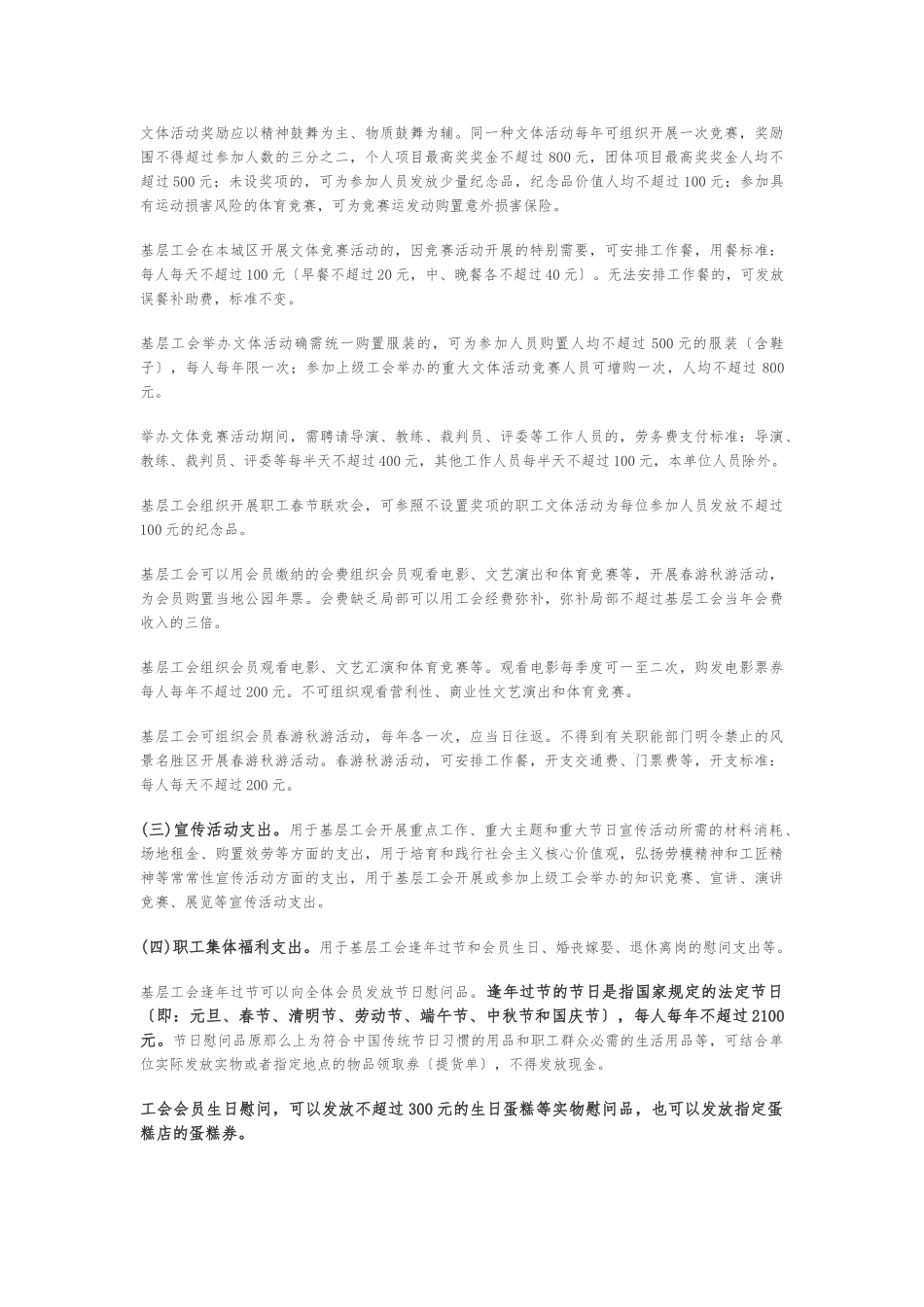 湖南省基层工会经费收支管理实施细则_第3页