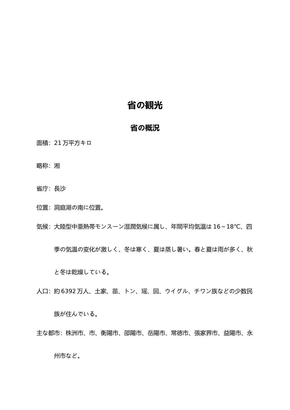 湖南省旅游讲解词论述_第2页