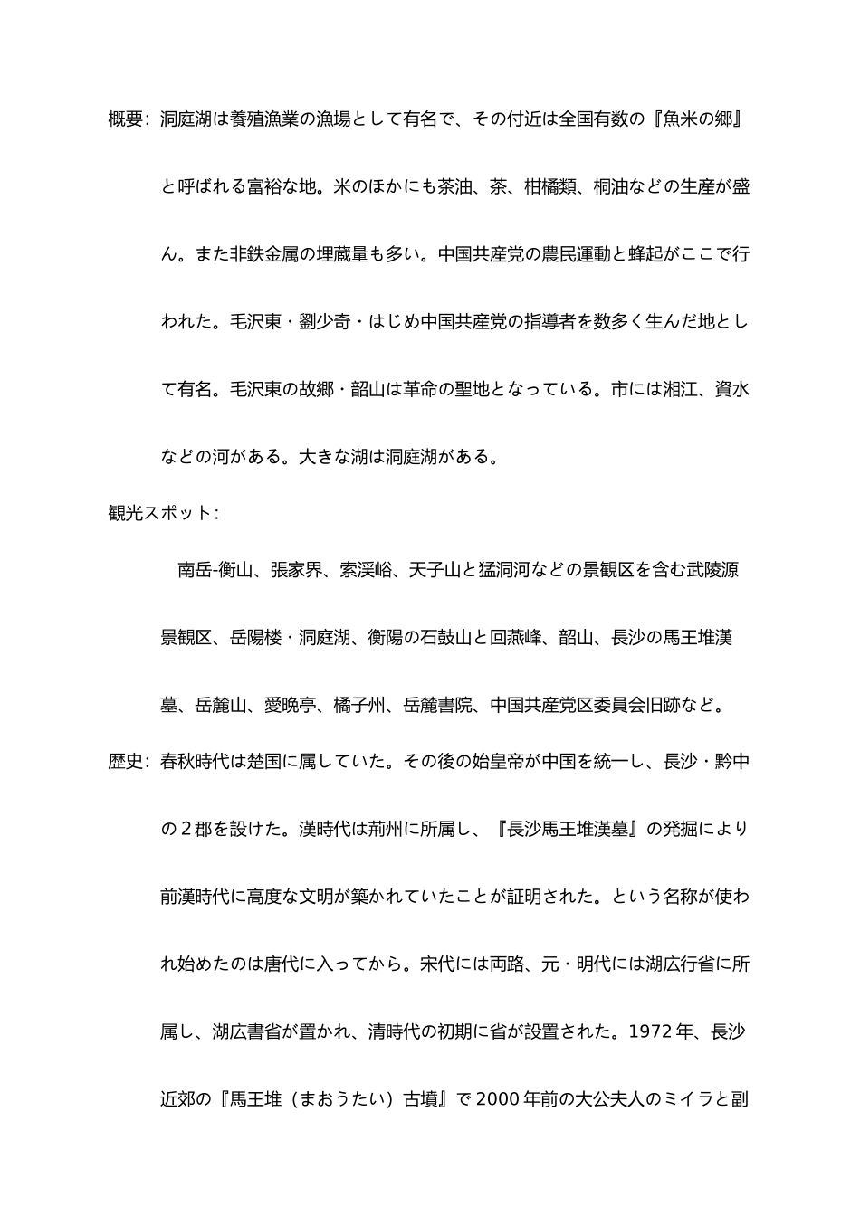 湖南省旅游讲解词论述_第3页