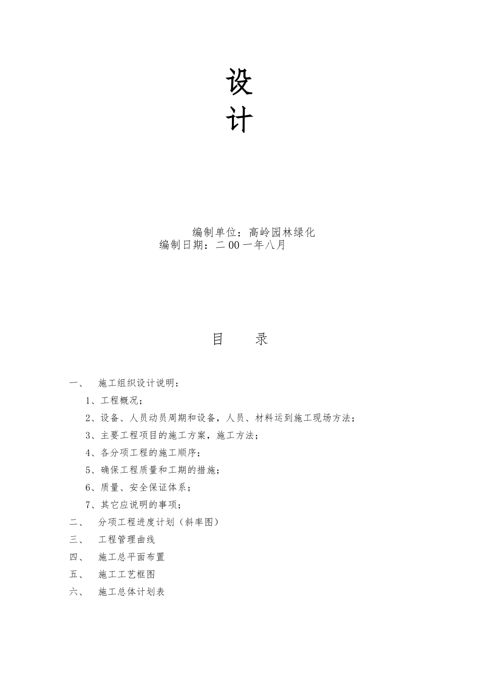 湖南省某高速公路路堑边坡绿化工程施工设计方案_第2页