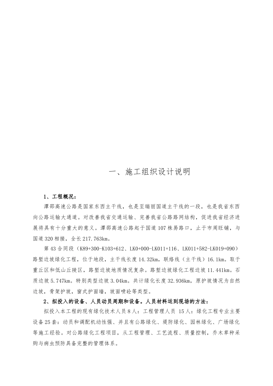 湖南省某高速公路路堑边坡绿化工程施工设计方案_第3页