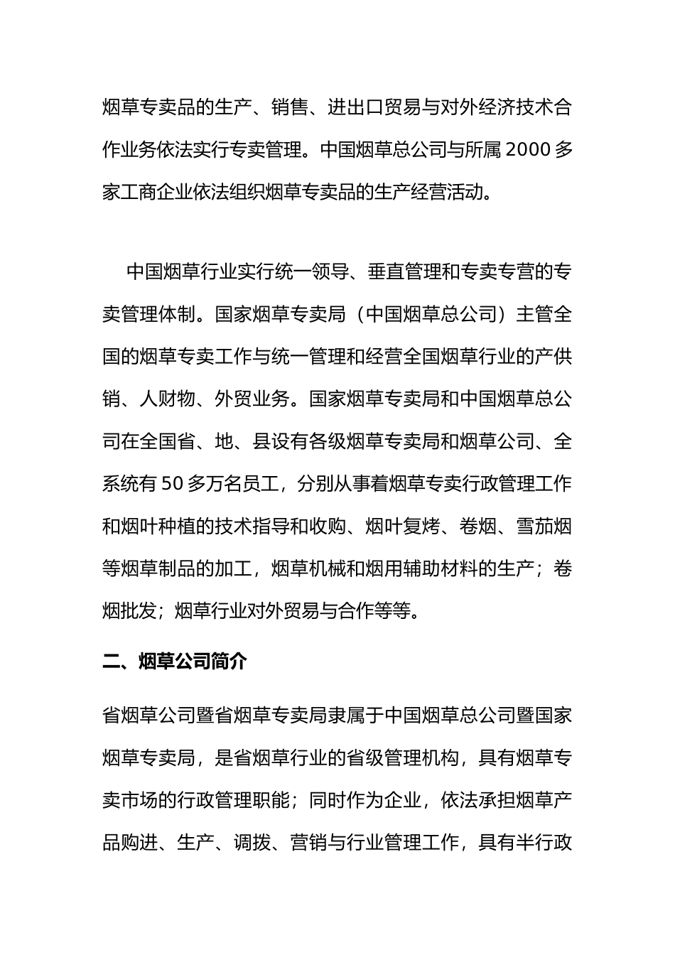 湖南省烟草公司营销流程研究报告_第3页