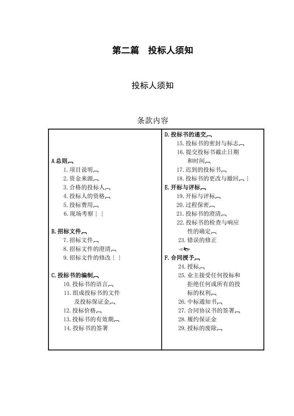 湖南省某高速公路施工监理招标投标文件_第3页