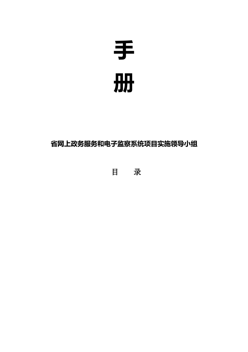 湖南省网上政务服务系统用户手册范本_第2页
