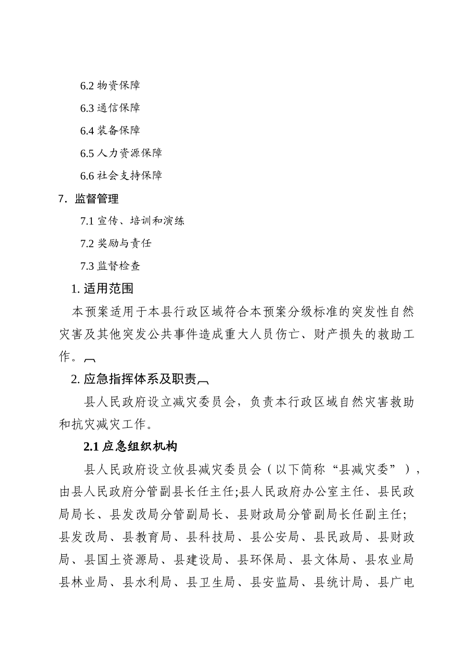 湖南省自然灾害救助应急预案_第3页