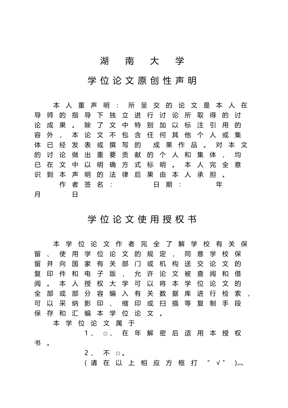 湖南省莽山国家森林公园旅游服务营销策略研究论文_第3页