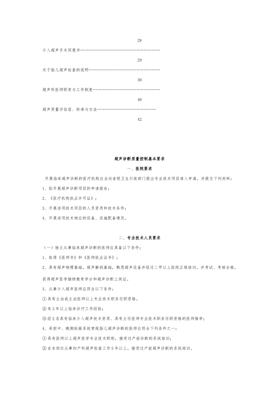 湖南省超声诊断质量控制规范与考评标准_第2页