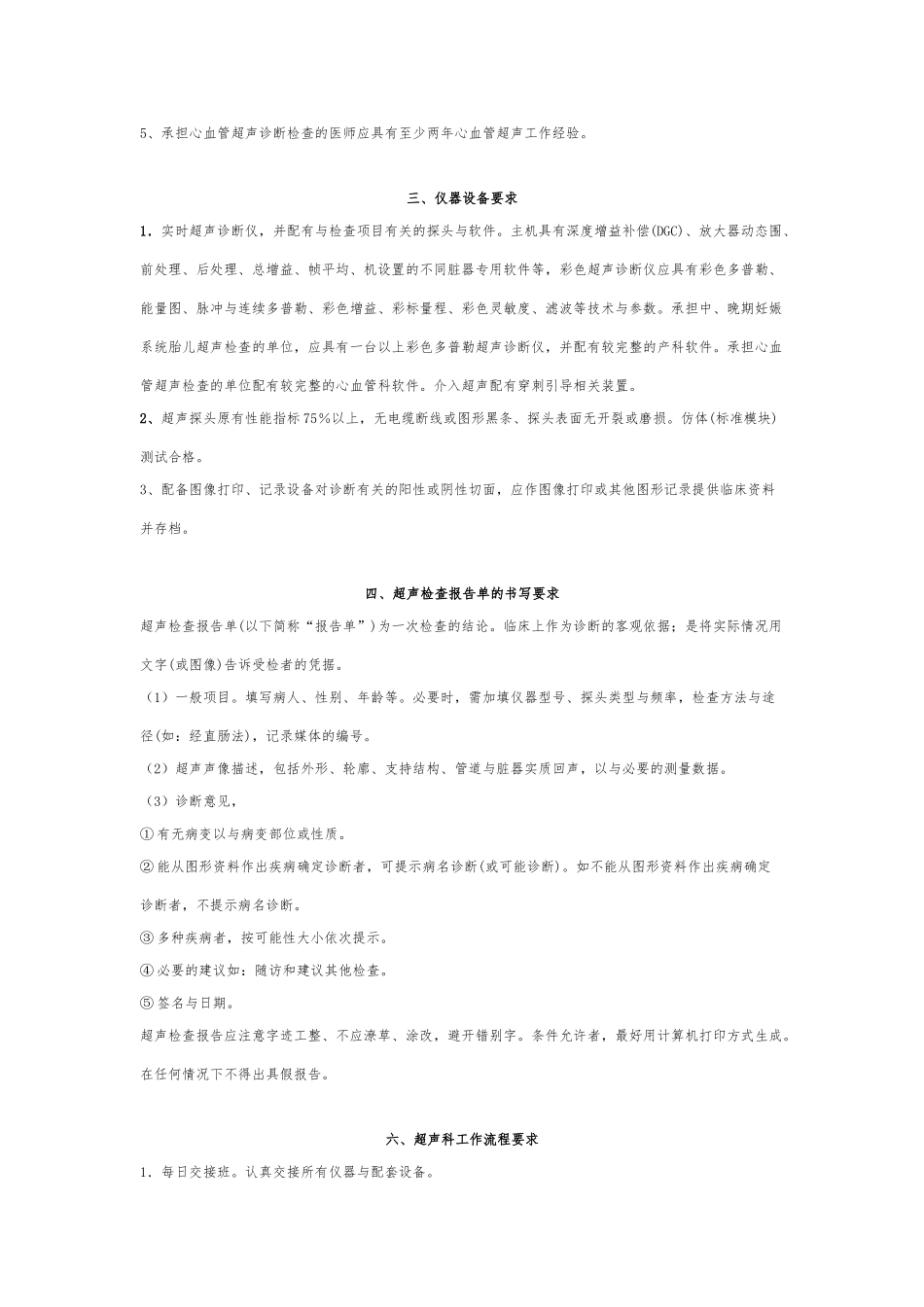湖南省超声诊断质量控制规范与考评标准_第3页