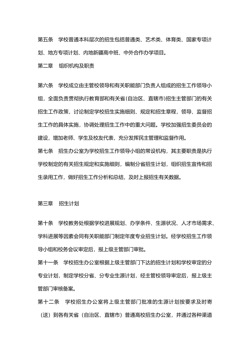 湖南科技大学2024年全日制普通本科招生章程_第2页