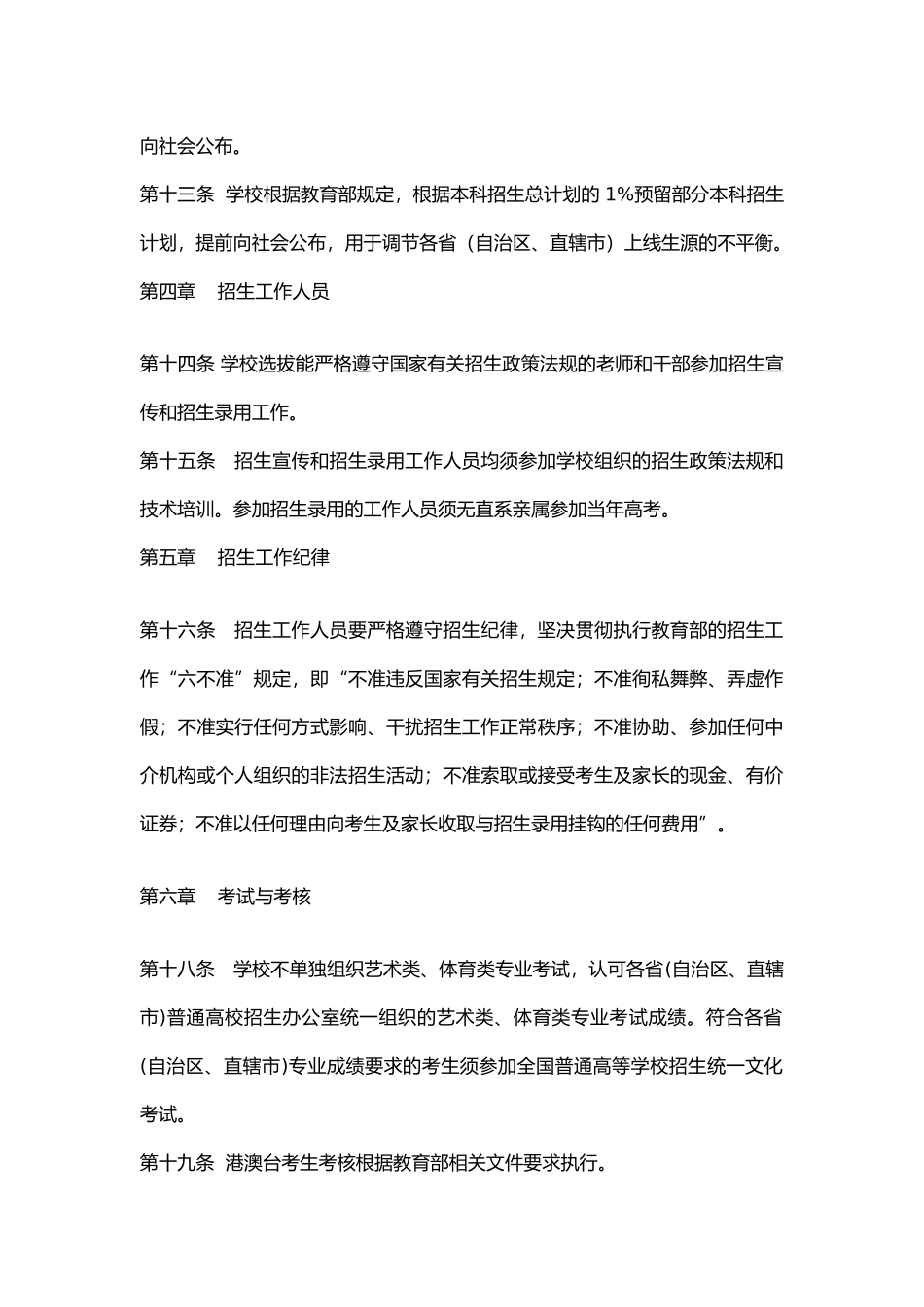 湖南科技大学2024年全日制普通本科招生章程_第3页