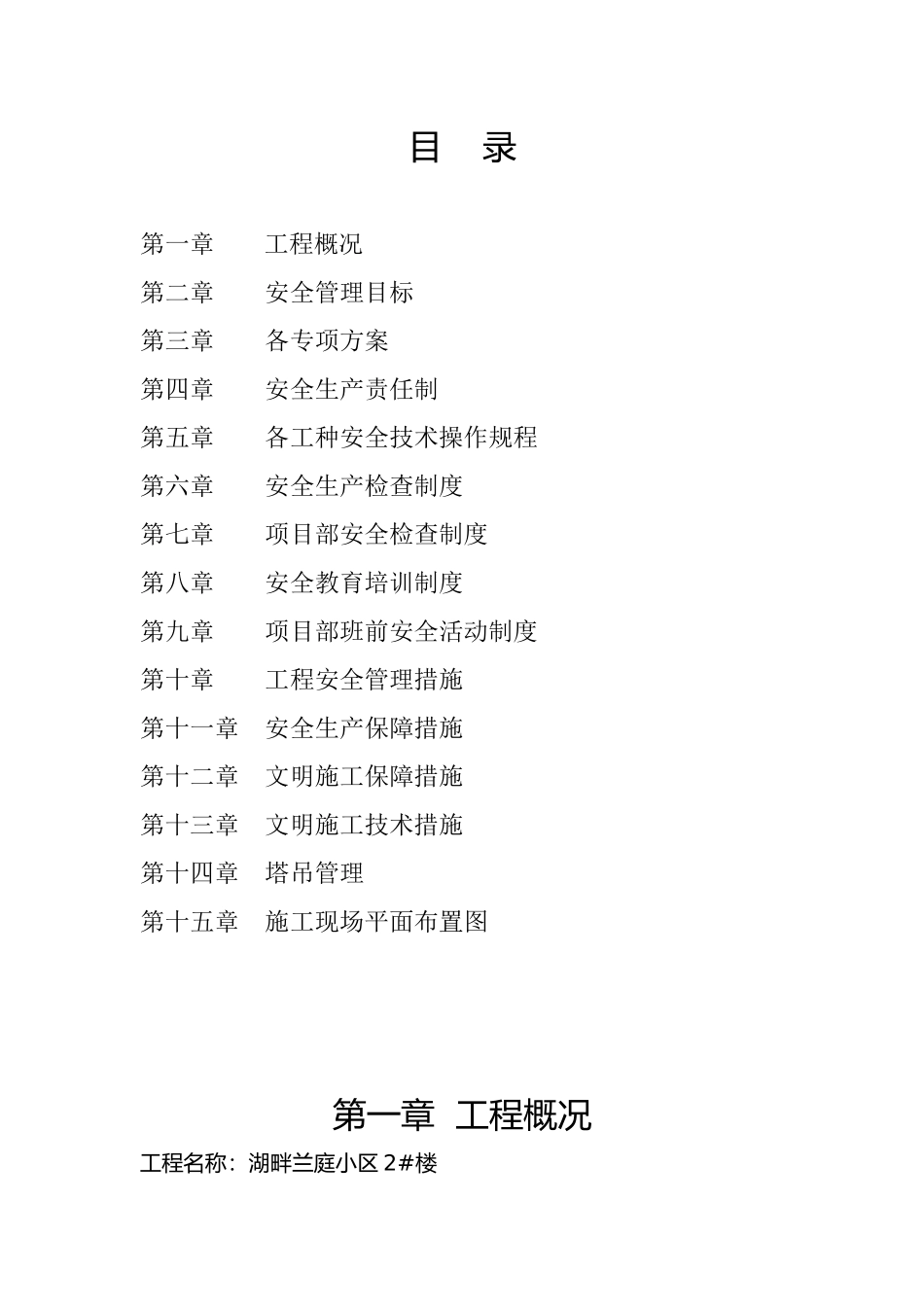 湖畔兰庭安全文明施工组织设计_第2页