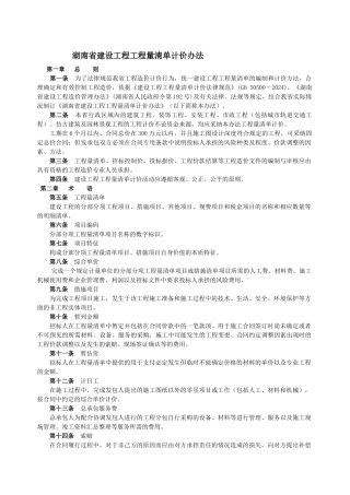 湘建设工程工程量清单计价办法